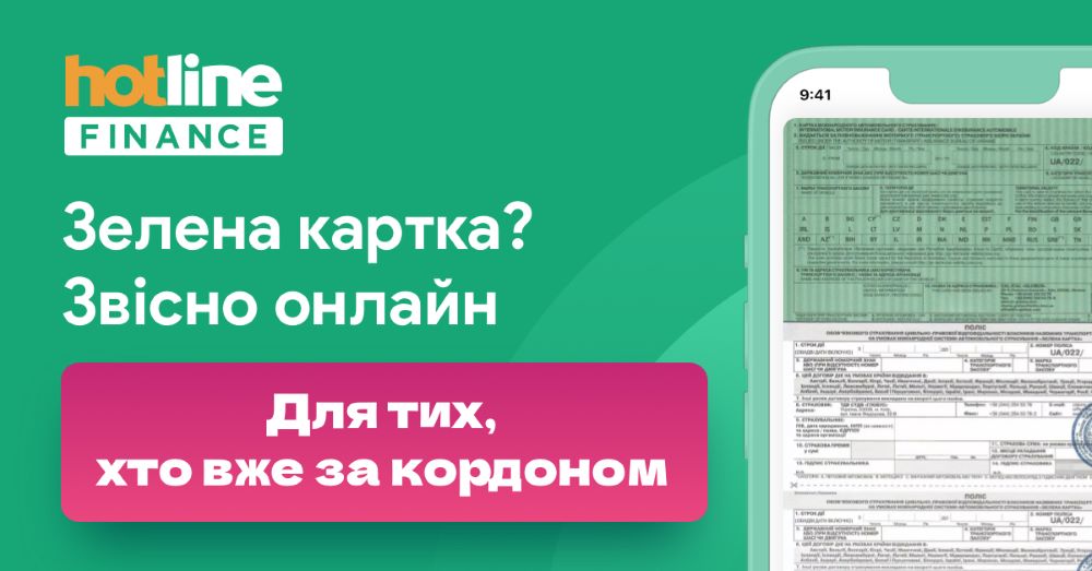 Страховка Зелена картка. Для тих, хто за кордоном. Нові правила перетину кордону.