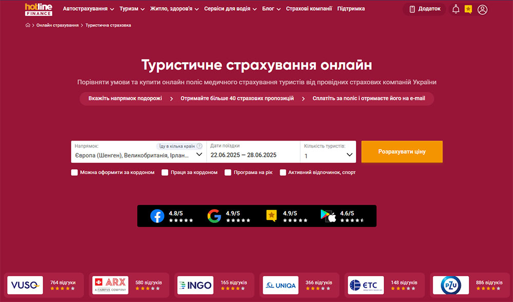Какие документы нужны для выезда за границу из Украины. Страховка.