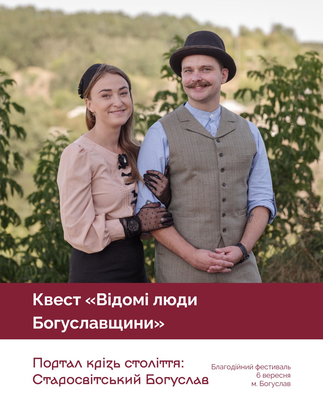 Портал крізь століття: Старосвітський Богуслав