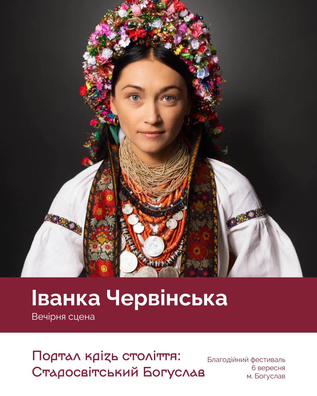 Портал крізь століття. Старосвітський Богуслав