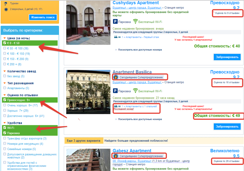 як забронювати готель через інтернет