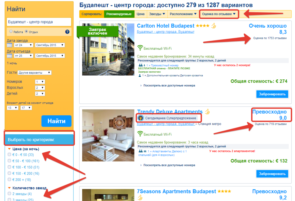 Как забронировать отель через интернет
