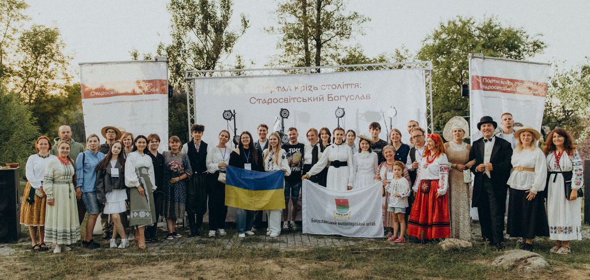 фестиваль «Портал крізь століття. Старосвітський Богуслав»