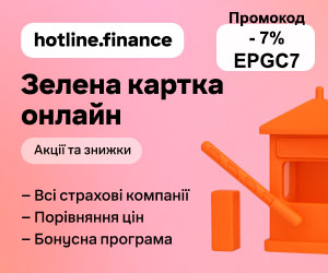 страховка зелена картка зі знижкою