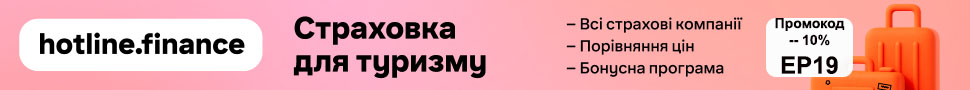 туристична страховка онлайн