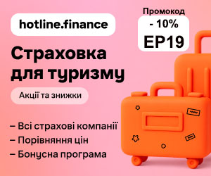 туристична страховка купити онлайн
