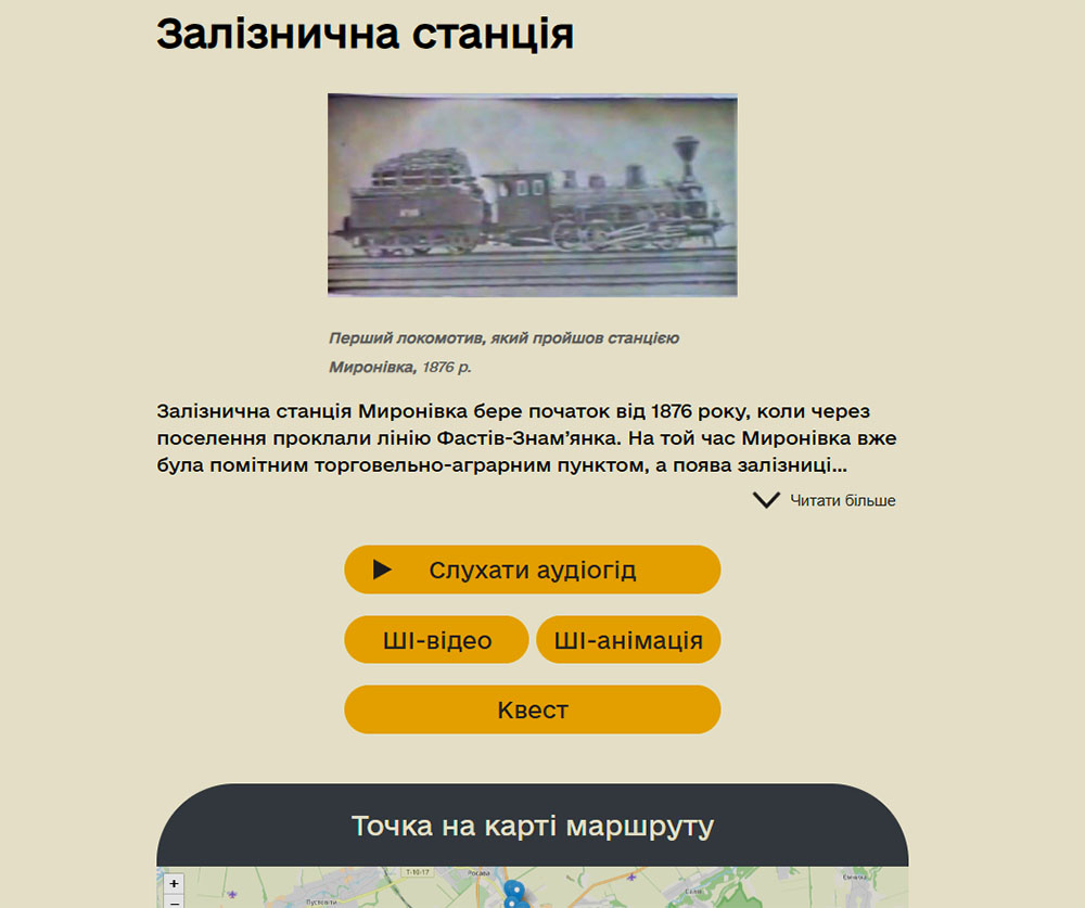 Маршрут Миронівка: місто, яке говорить. Залізнична станція. Квест