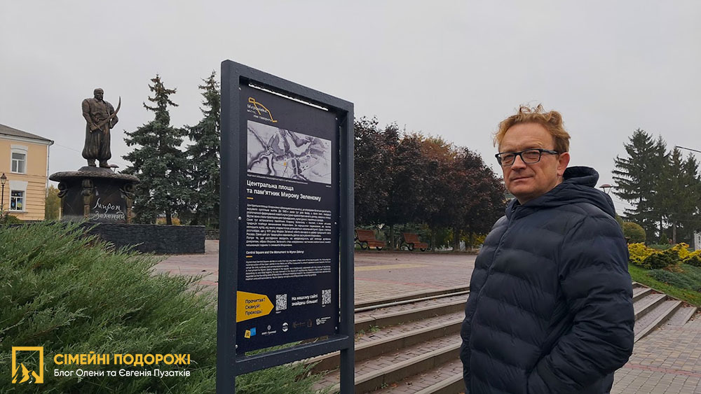Маршрут Миронівка: місто, яке говорить. Центральна площа. Пам'ятник Мирону Зеленому