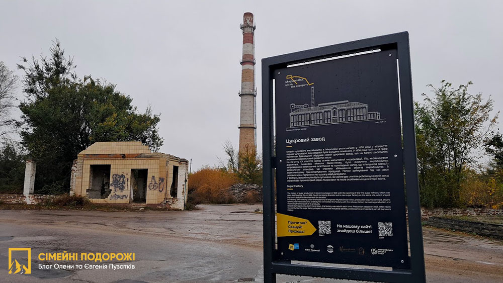 Маршрут Миронівка: місто, яке говорить. Цукровий завод