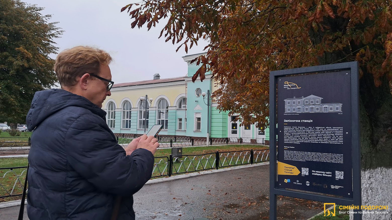 Маршрут Миронівка: місто, яке говорить. Залізнична станція.