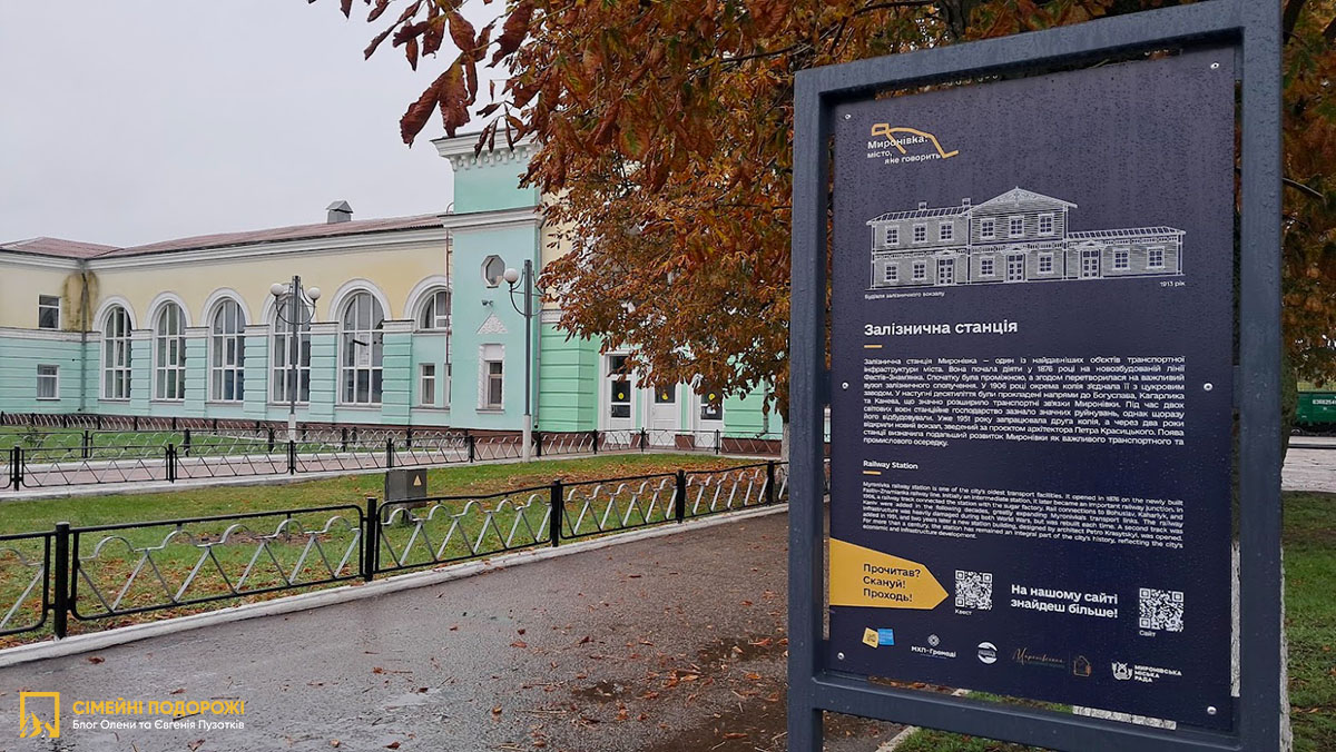 Миронівка: місто, яке говорить.