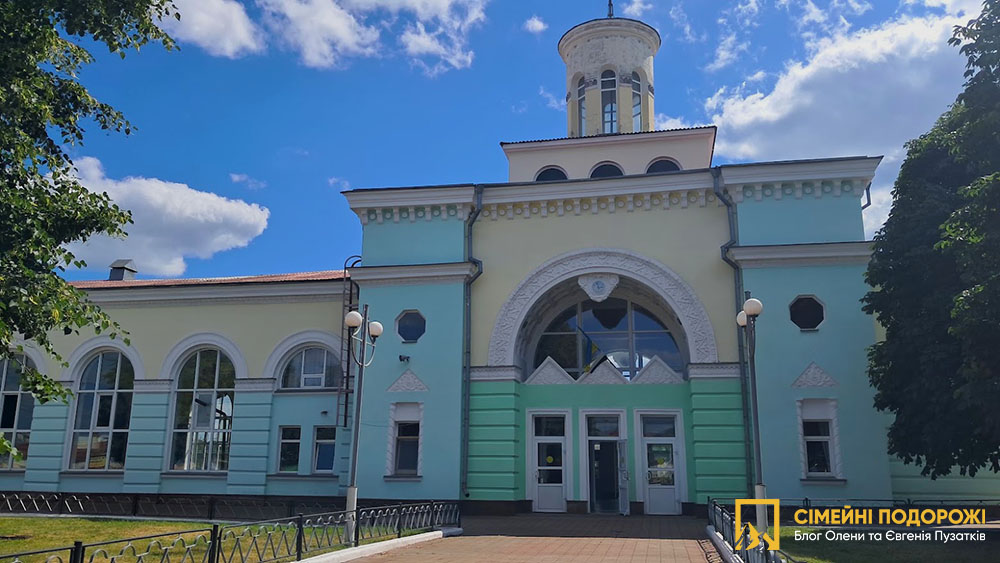 Маршрут Миронівка: місто, яке говорить. Залізничний вокзал